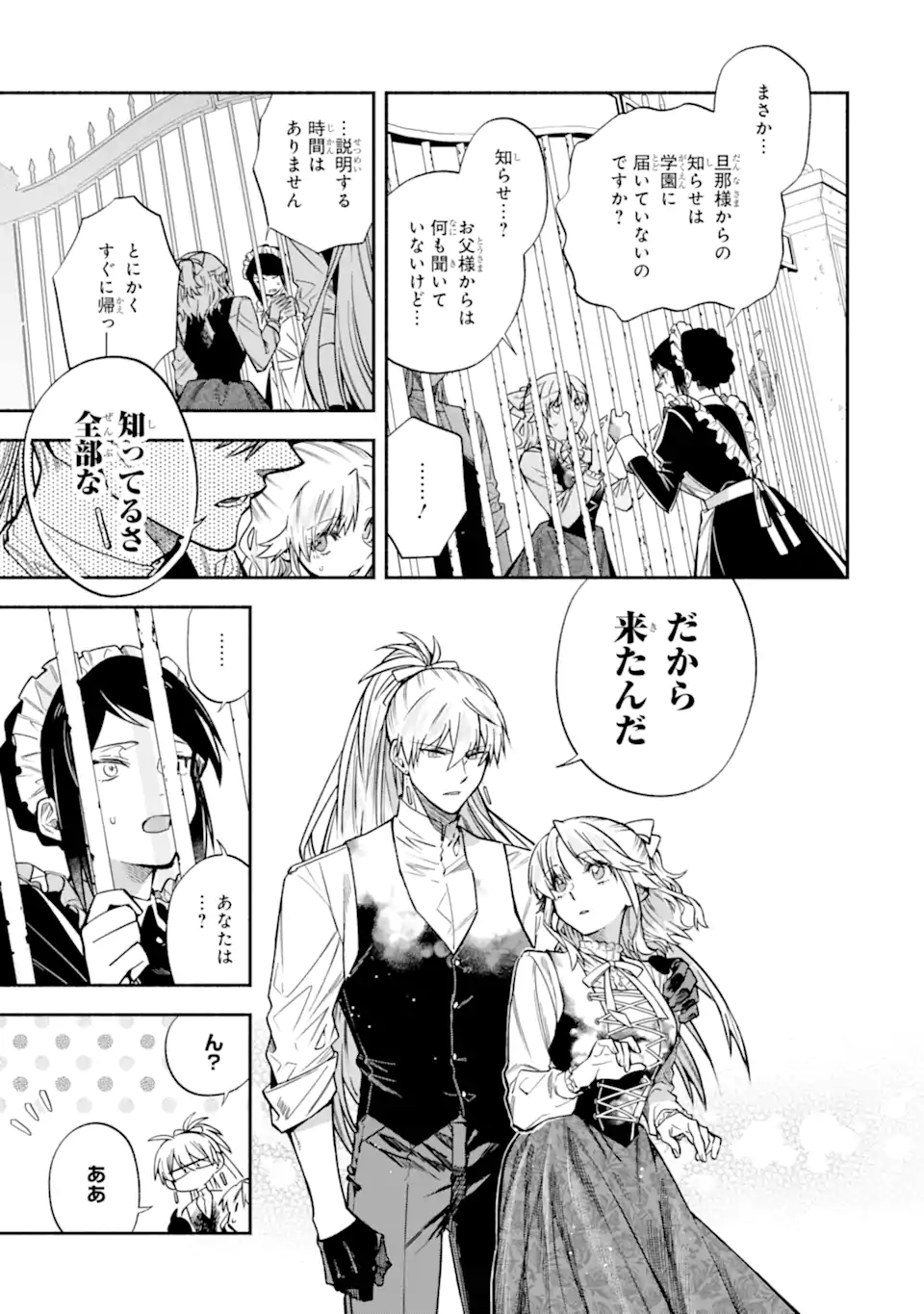 Ie Kara Nigeda Shitai Watashi Ga, Ukkari Akogare No Dai Mahou Tsukai-sama O Katte Shimattara - Chapter 32.1 - Page 3